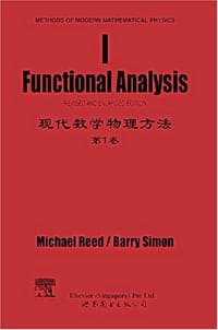 现代数学物理方法（第1卷） - M.Reed