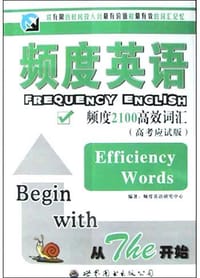 频度英语高效高中词汇