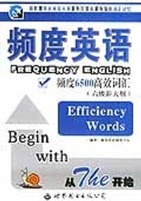 频度英语