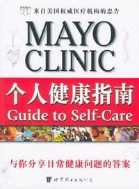 个人健康指南