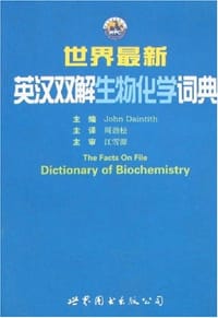 书籍 世界最新英汉双解生物化学词典的封面