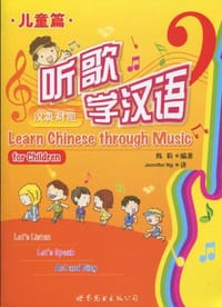 听歌学汉语·儿童篇