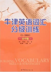 牛津英语词汇分级训练（高中版） - 苏特