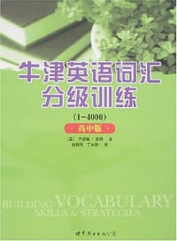 牛津英语词汇分级训练（高中版） - 乔安妮·苏特