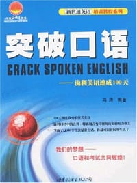 突破口语 - 冯涛