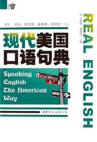 书籍 现代美国口语句典的封面