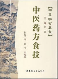 中医药方食技