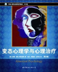 变态心理学与心理治疗 - 苏姗·诺伦-霍克西玛