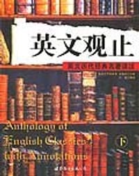书籍 英文观止（下）的封面