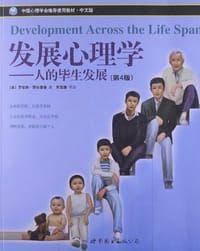 书籍 发展心理学的封面