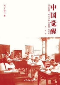 中国觉醒