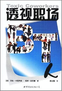 透视职场BT人 - 艾伦·卡瓦约拉