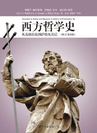 西方哲学史（修订第8版） - [美] 撒穆尔·伊诺克·斯通普夫