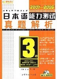 2001__2007日本语能力测试真题解析3级 - 崔崟