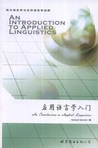 应用语言学入门