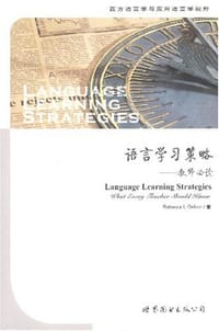 语言学习策略