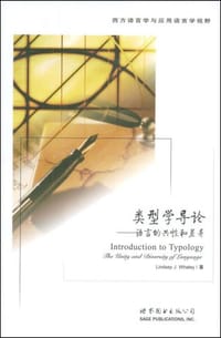 类型学导论