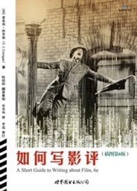 如何写影评 - (美)蒂莫西•科里根