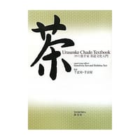 Urasenke Chado Textbook
