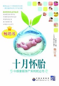 十月怀胎