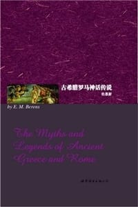 古希腊罗马神话传说