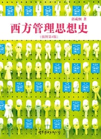 书籍 西方管理思想史的封面
