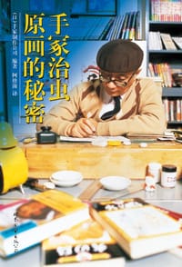 手冢治虫：原画的秘密 - [日] 手冢制作公司 编著