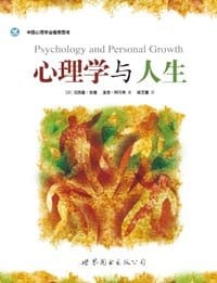 心理学与人生 - 无名图书