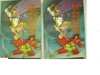 怒剑狂花 - 古龙