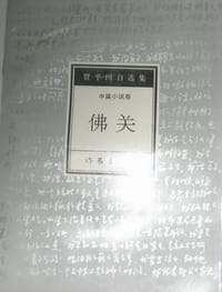 佛关 - 贾平凹