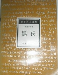 黑氏 - 贾平凹