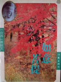 如意菩提
