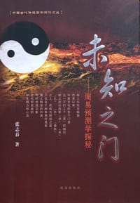 书籍 未知之门的封面