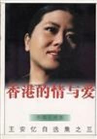 书籍 香港的情与爱的封面