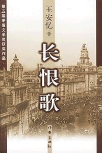 书籍 长恨歌的封面