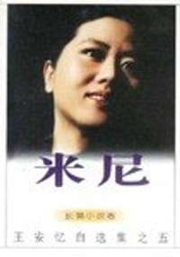 书籍 米尼的封面