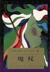魔杖 - 罗伯特·库弗