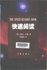 书籍 快速阅读的封面