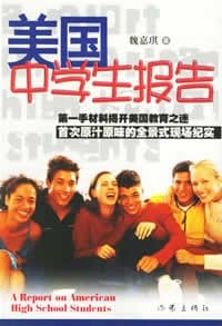美国中学生报告 - 魏嘉琪