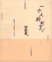 书籍 一个人的KTV的封面