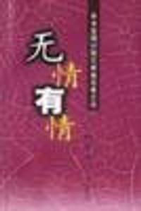 无情有情 - 孙浩