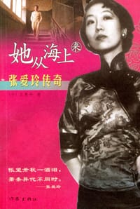 她从海上来 - 王蕙玲