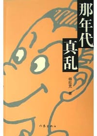 那年代真乱