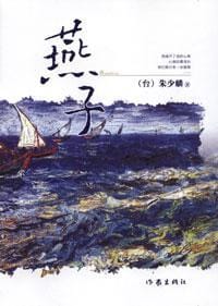 燕子