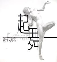 书籍 起舞的封面