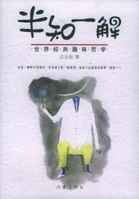 书籍 半知一解的封面