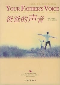 爸爸的声音 - 格里克