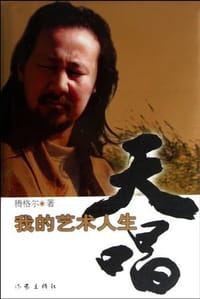 天唱