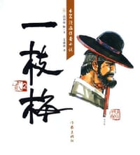 书籍 一只梅2的封面