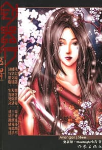 剑器行 - 小青